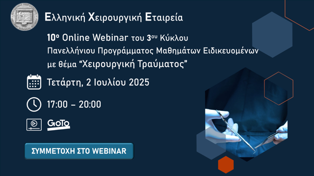 10ο Online Webinar του 3ου Κύκλου Πανελλήνιου Προγράμματος Μαθημάτων Ειδικευομένων με θέμα “Χειρουργική Τραύματος”